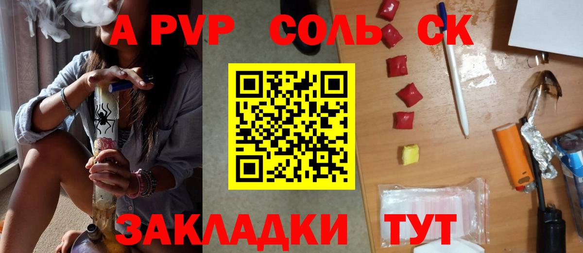 A-PVP кристаллы  Альфа ПВП СК  где купить   Сунжа 