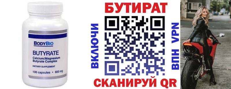 Бутират оксана магазин продажи Сунжа