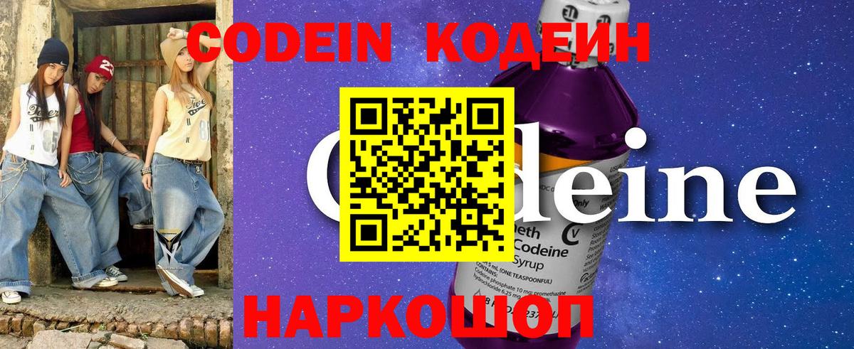 Codein Purple Drank  Кодеиновый сироп Lean напиток Lean (лин)  Вход с VPN  Сунжа 