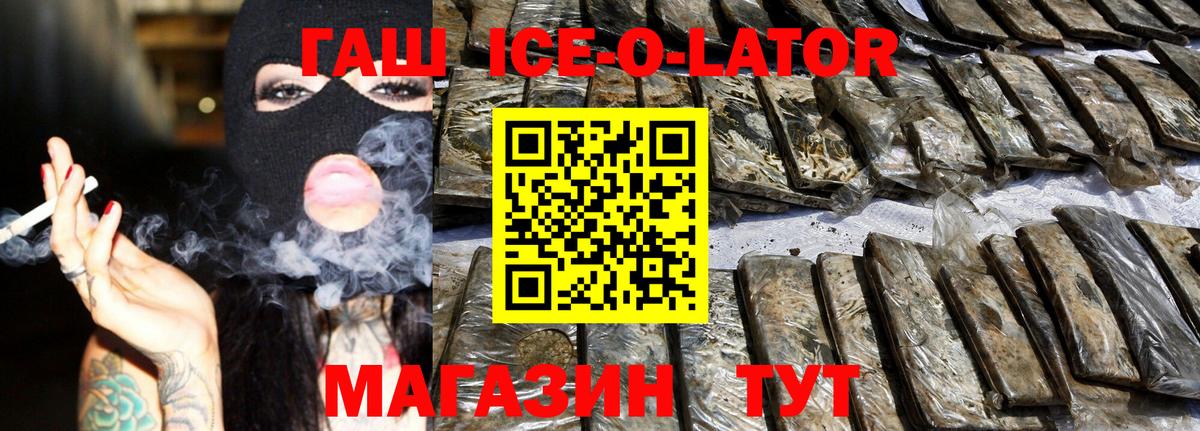 Гашиш  Гашиш ice o lator  ГАШИШ Cannabis  Вход с VPN  Сунжа 