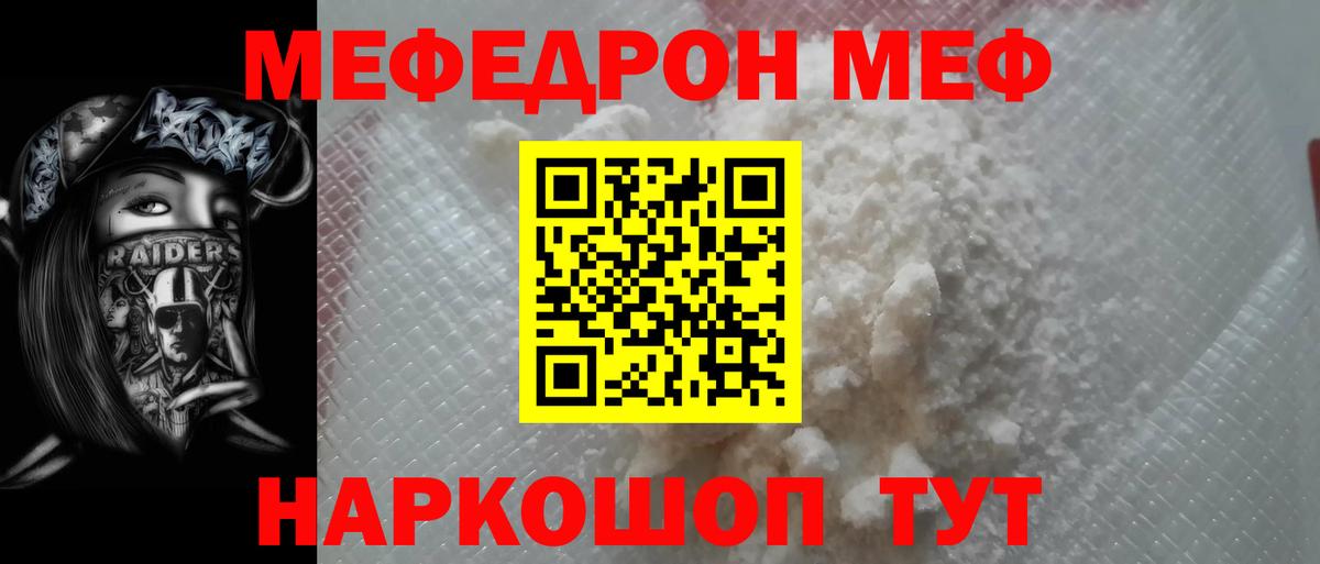 Меф  Вход с VPN  Мефедрон  МЯУ-МЯУ mephedrone  Сунжа 